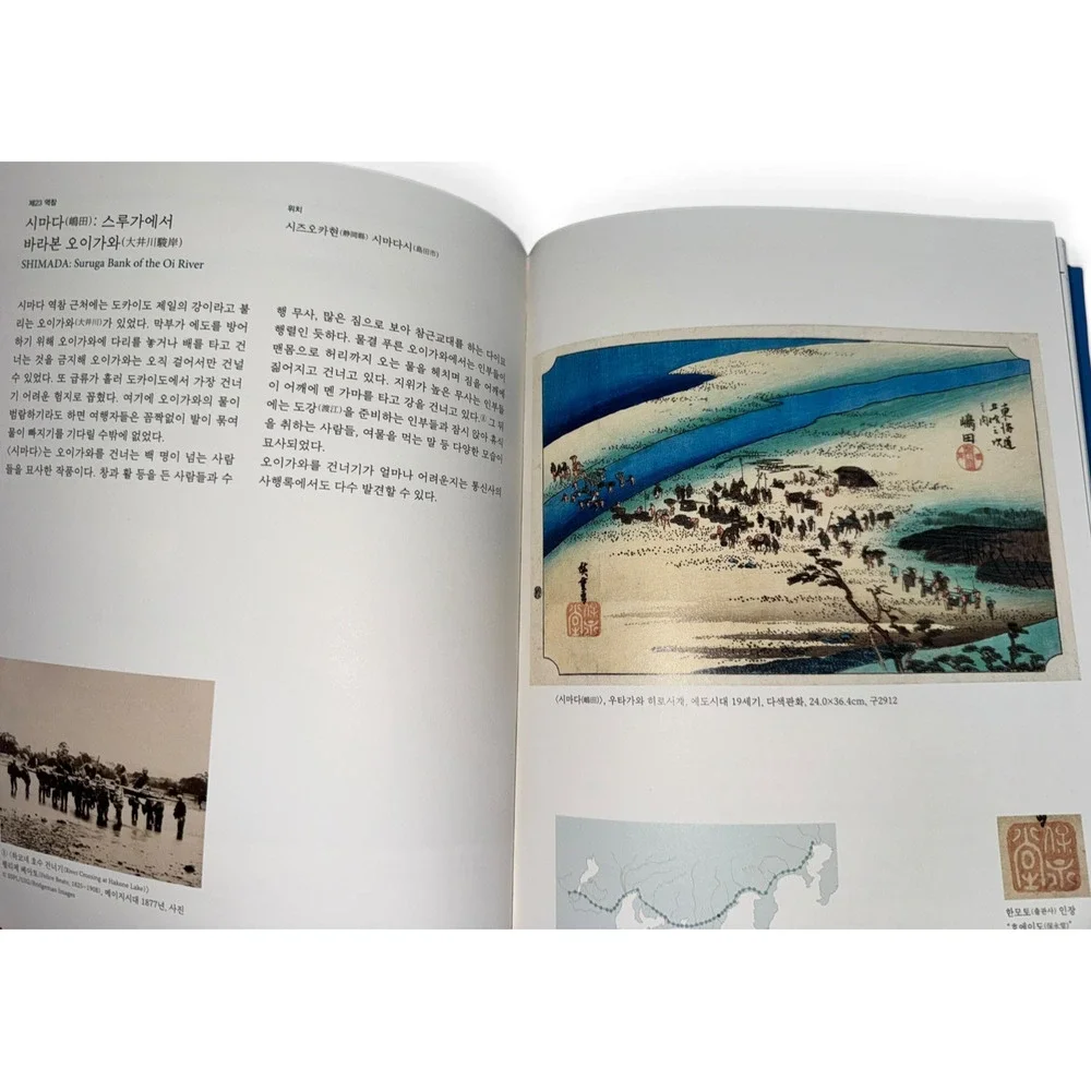 Hiroshige Fifty-Three Stations Tokaido Road Korean Art Book 2021 Museum